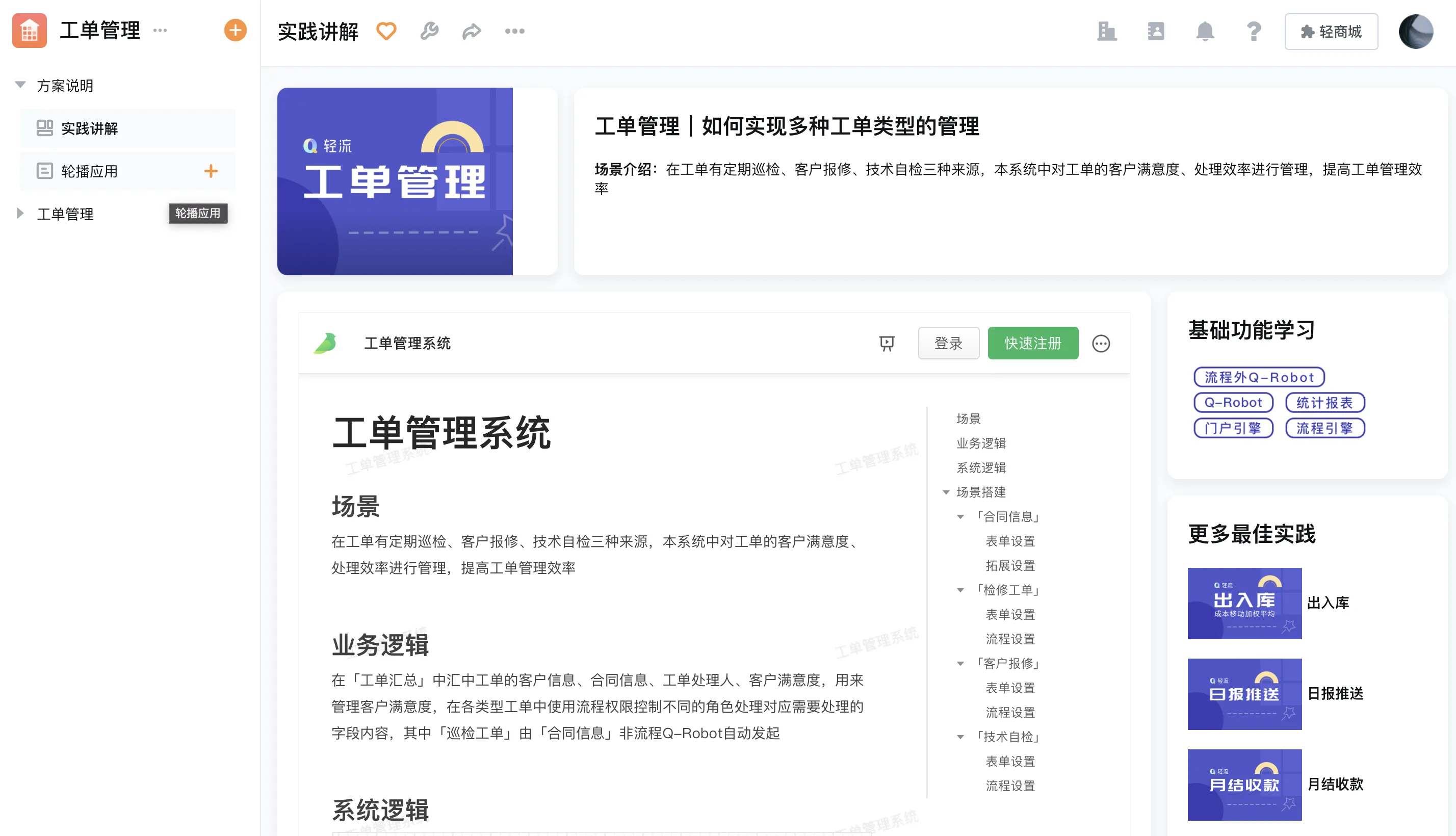 售后工单系统实施方案:先做小闭环再扩展