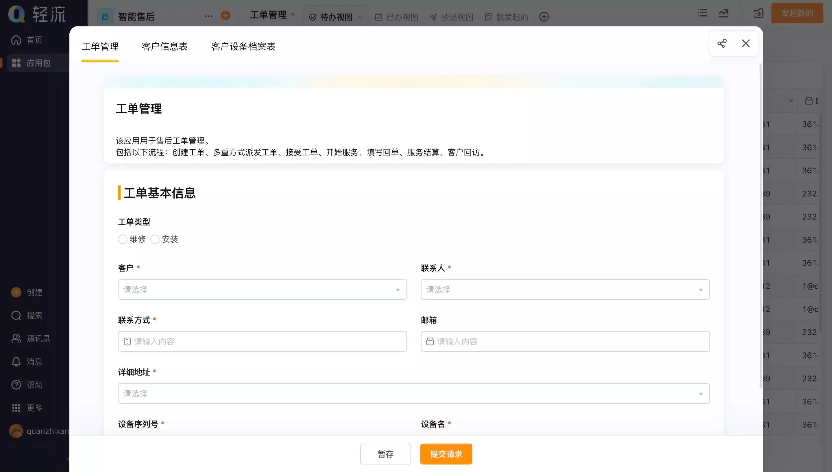 售后服务工单管理系统怎么做回访?别只发问卷