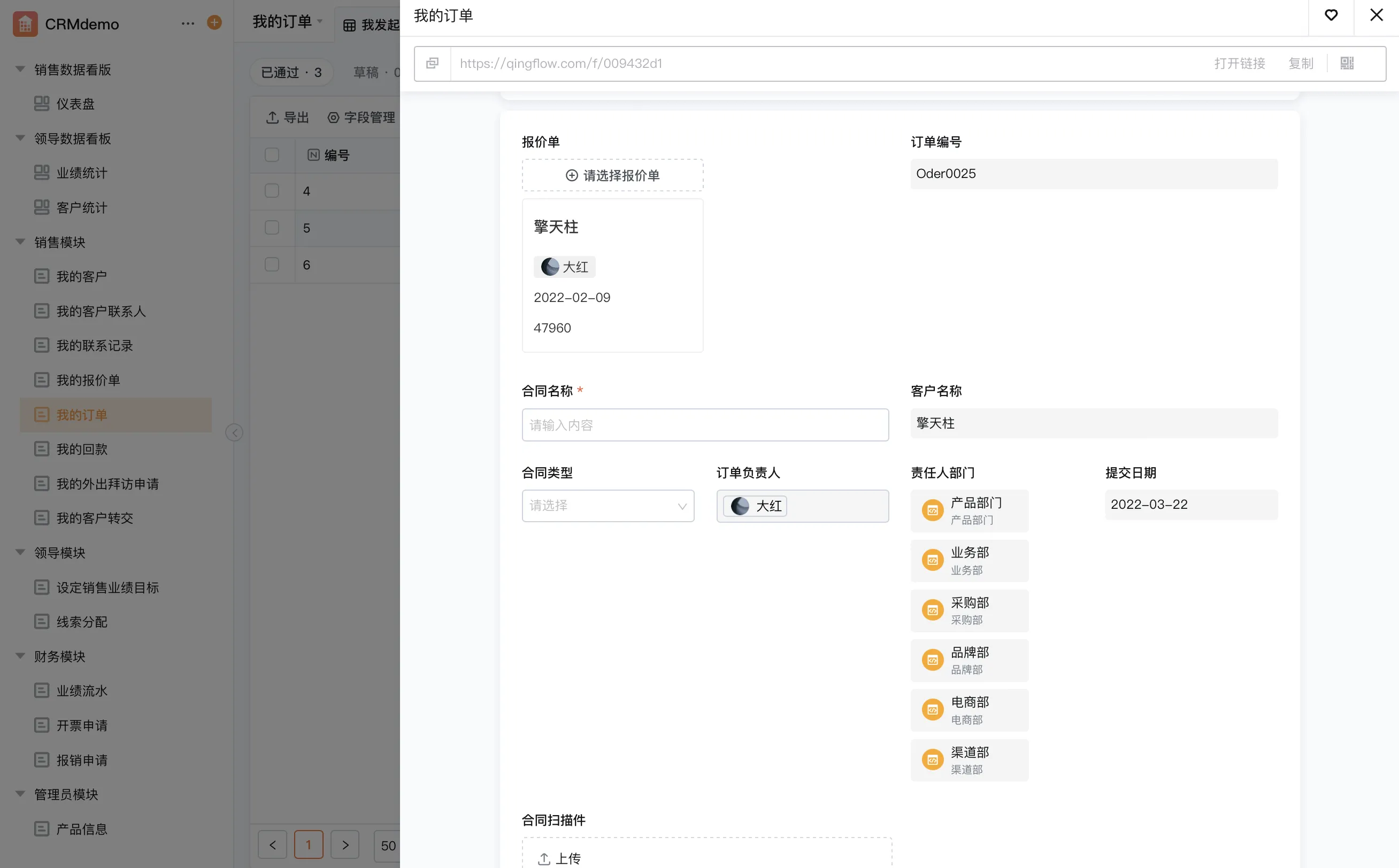 客户管理系统展示图
