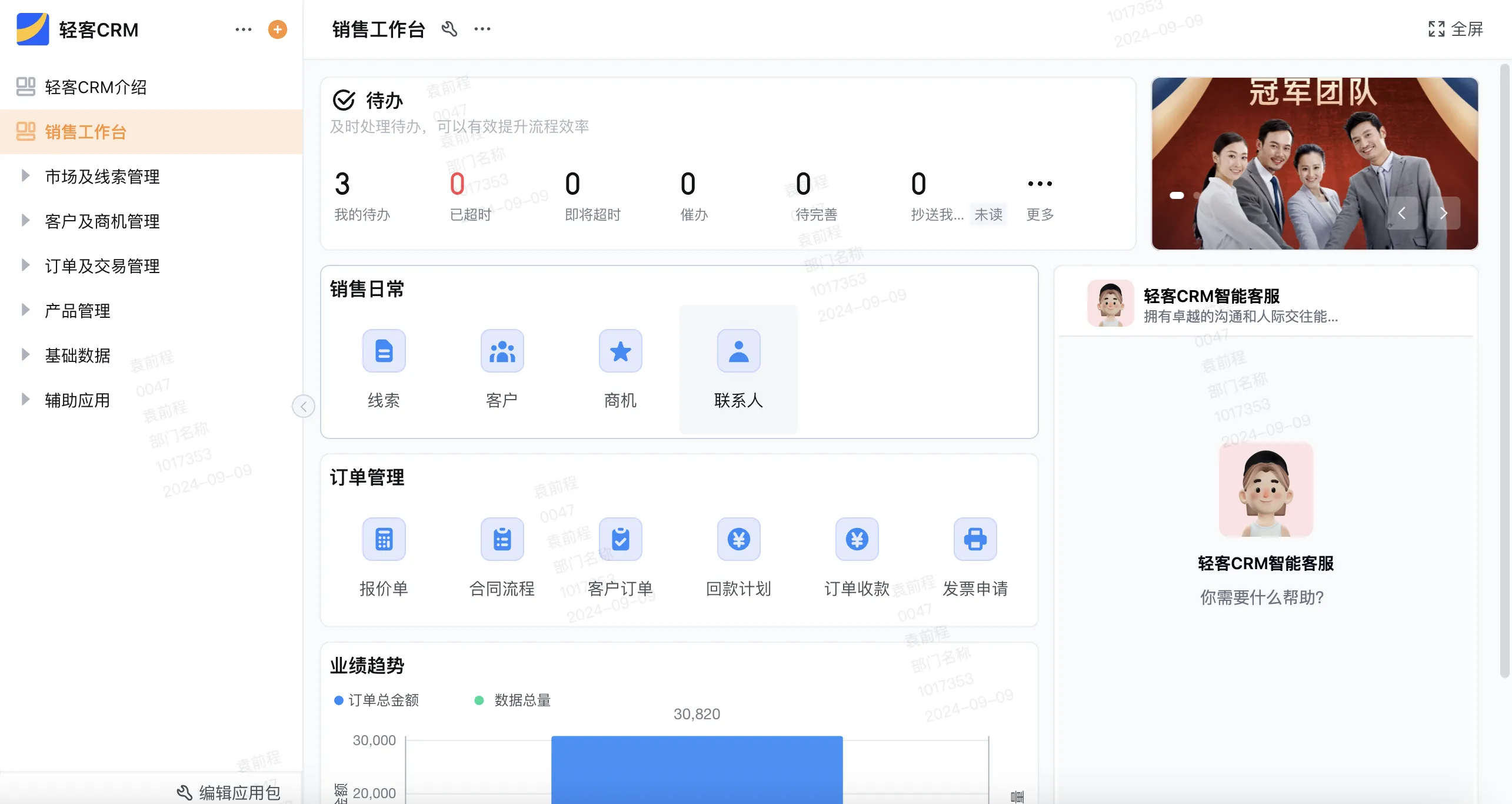 客户管理 21