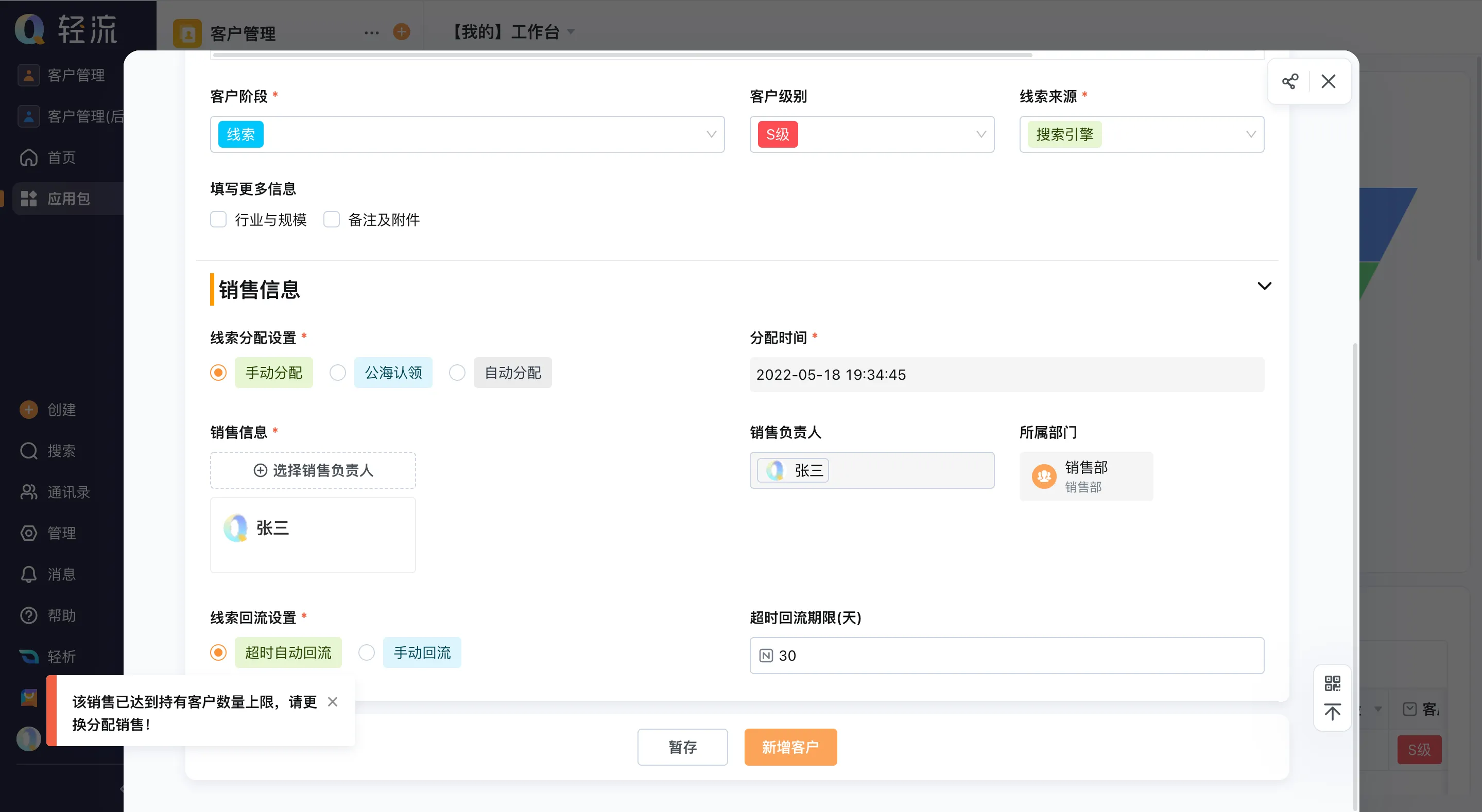 客户管理系统展示图