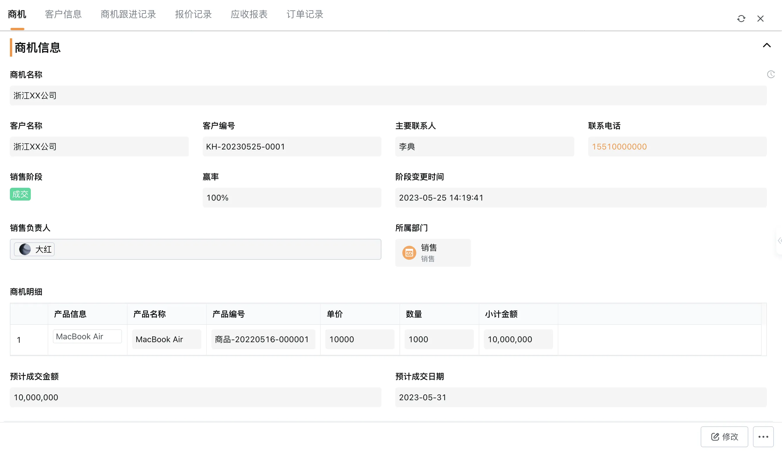客户管理系统展示图