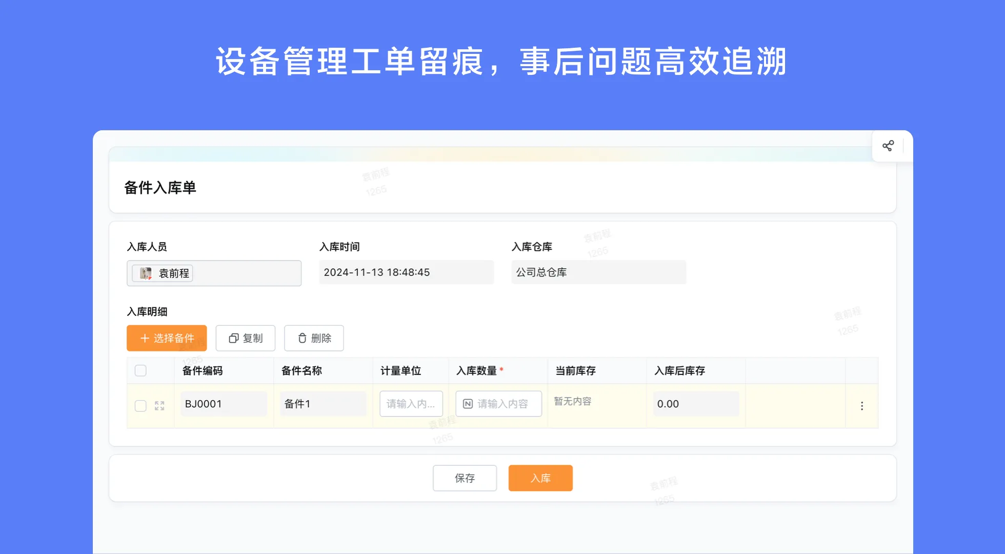 设备巡检系统展示图