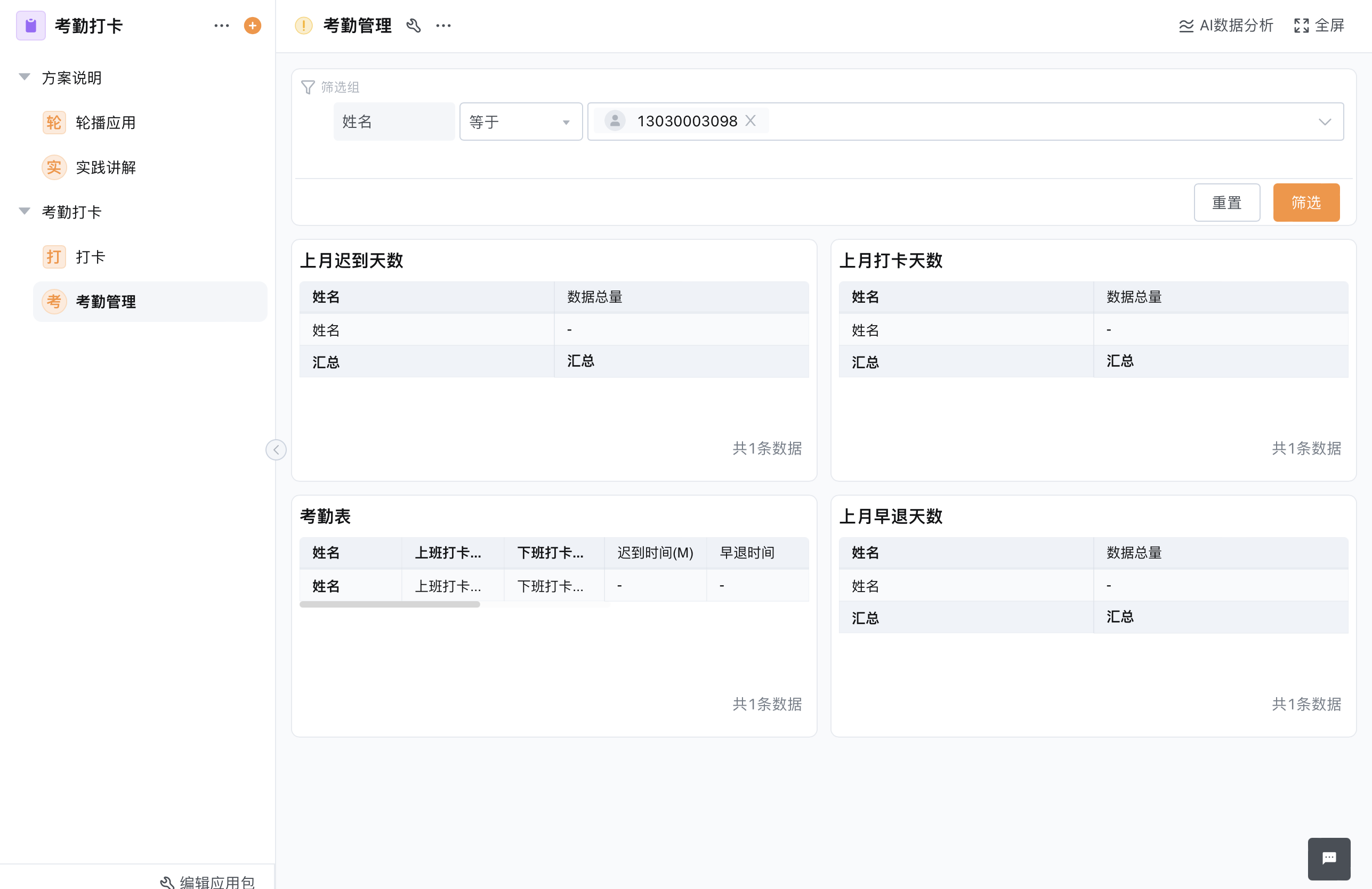 人事行政系统展示图