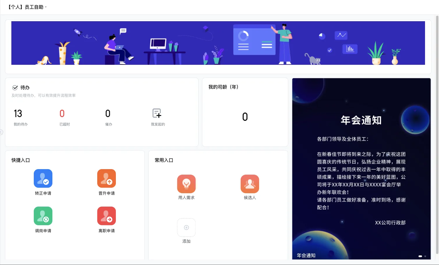 人事行政系统展示图