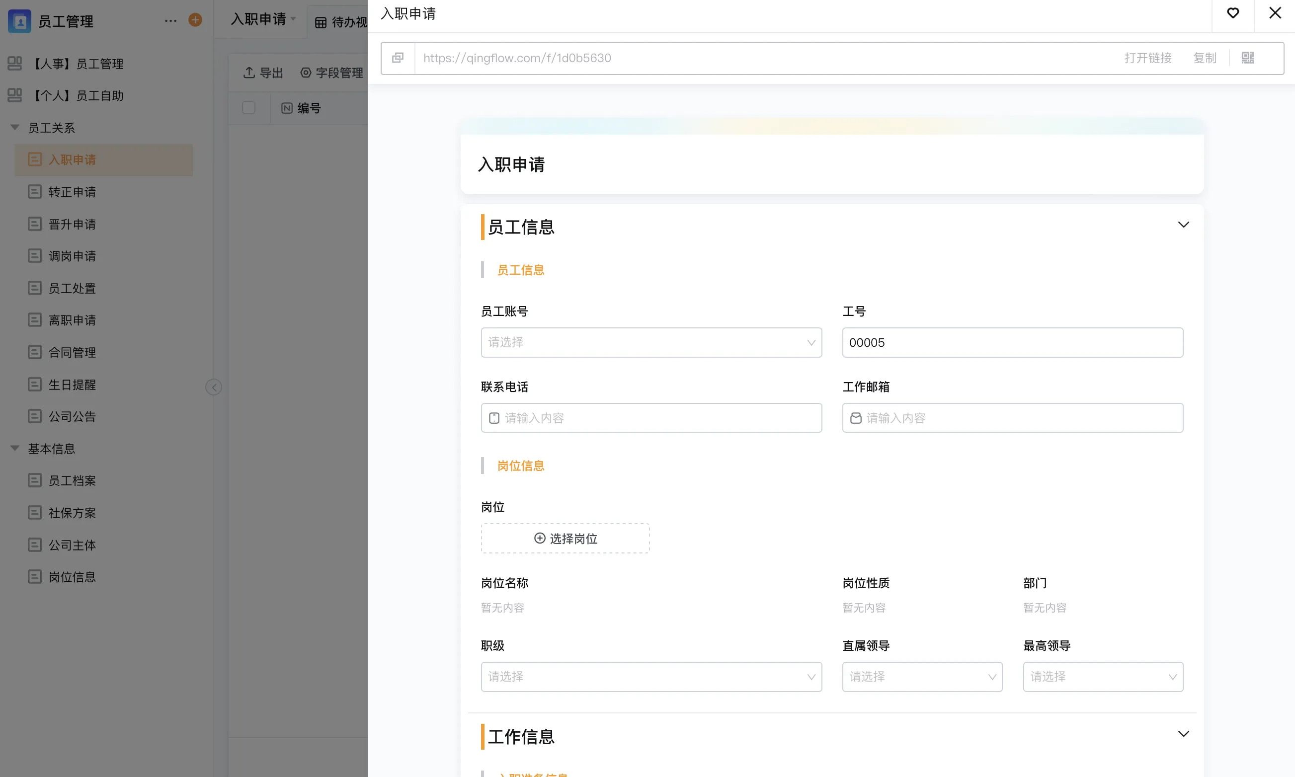 人事行政系统展示图