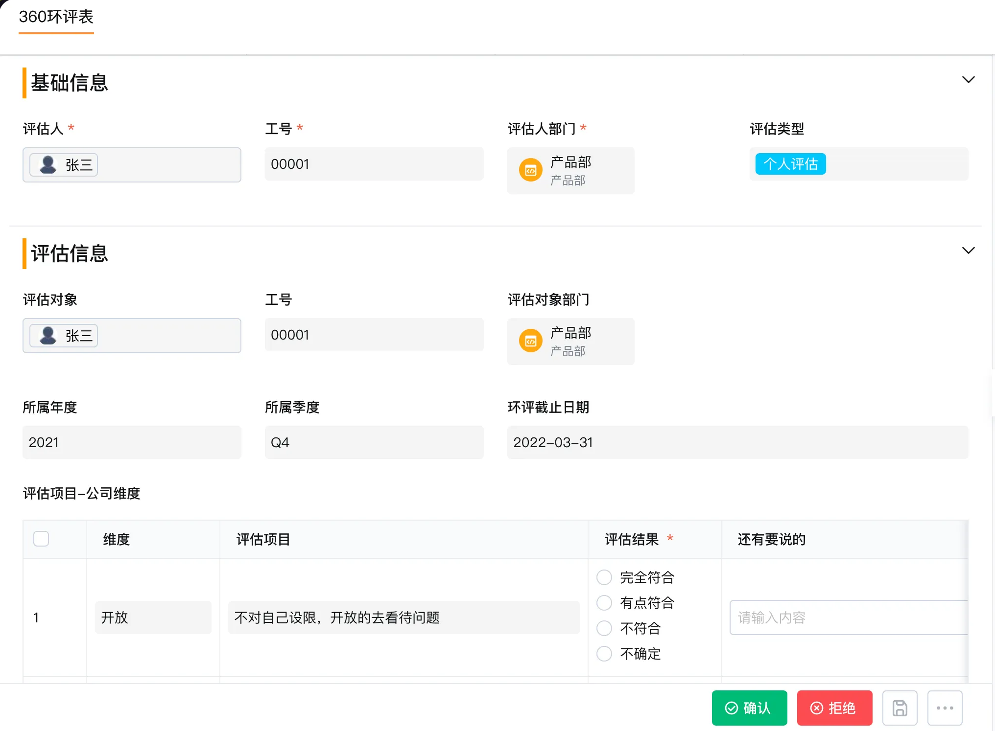 人事行政系统展示图