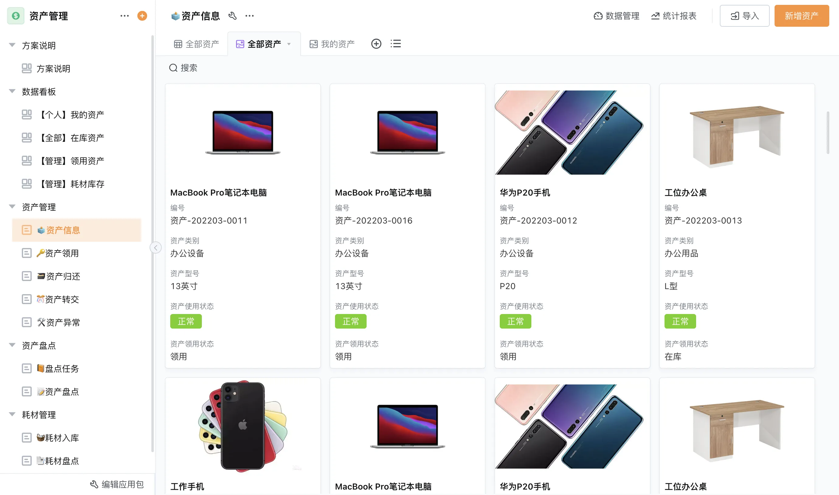 人事行政系统展示图