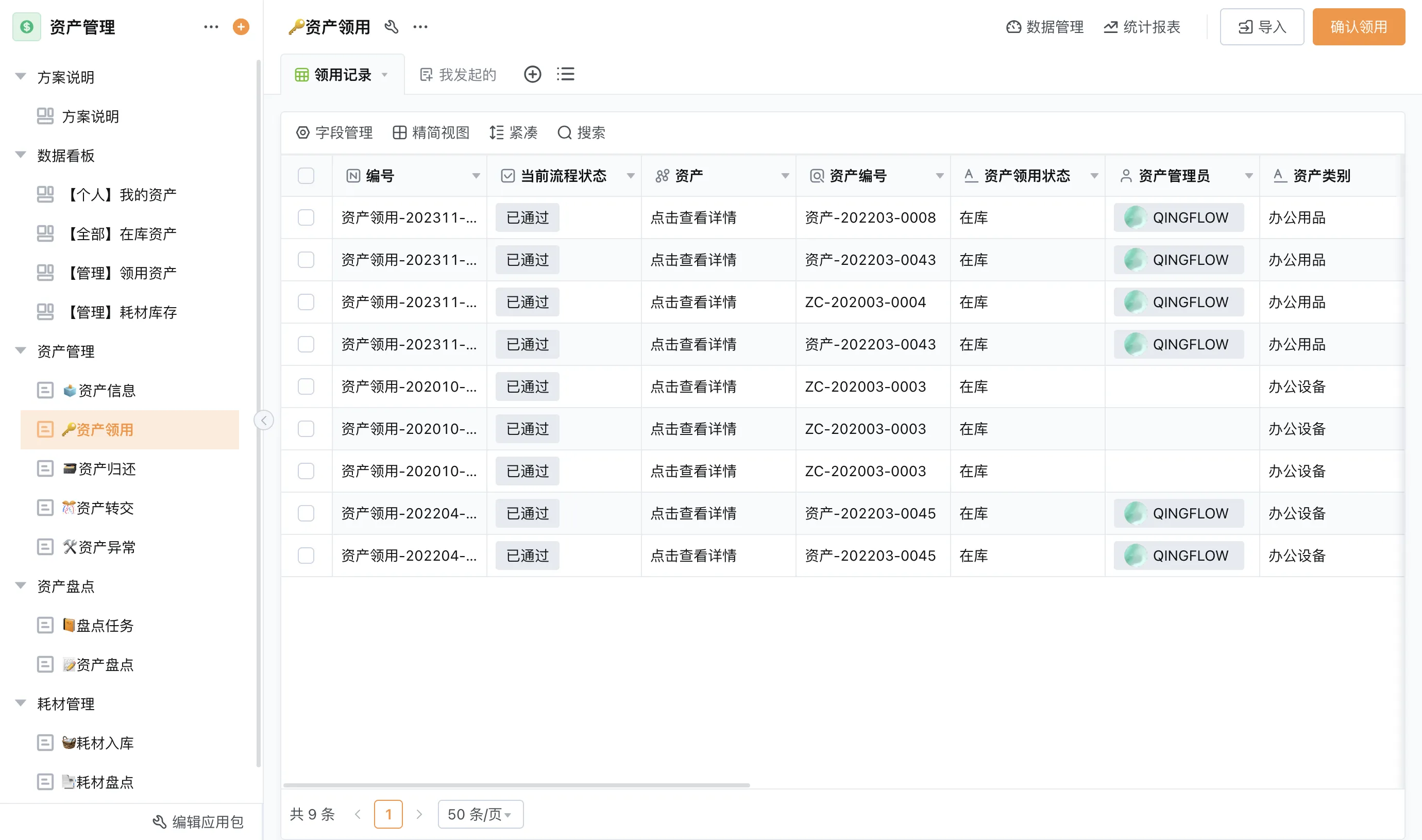 人事行政系统展示图