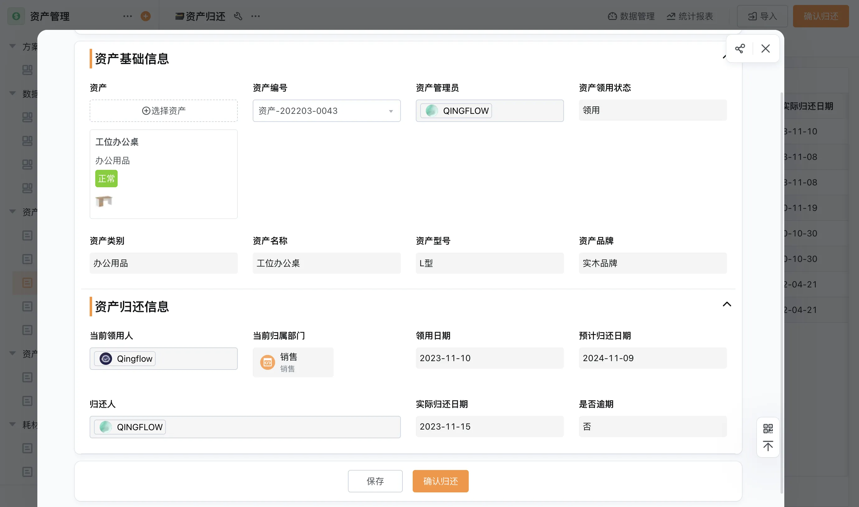 人事行政系统展示图