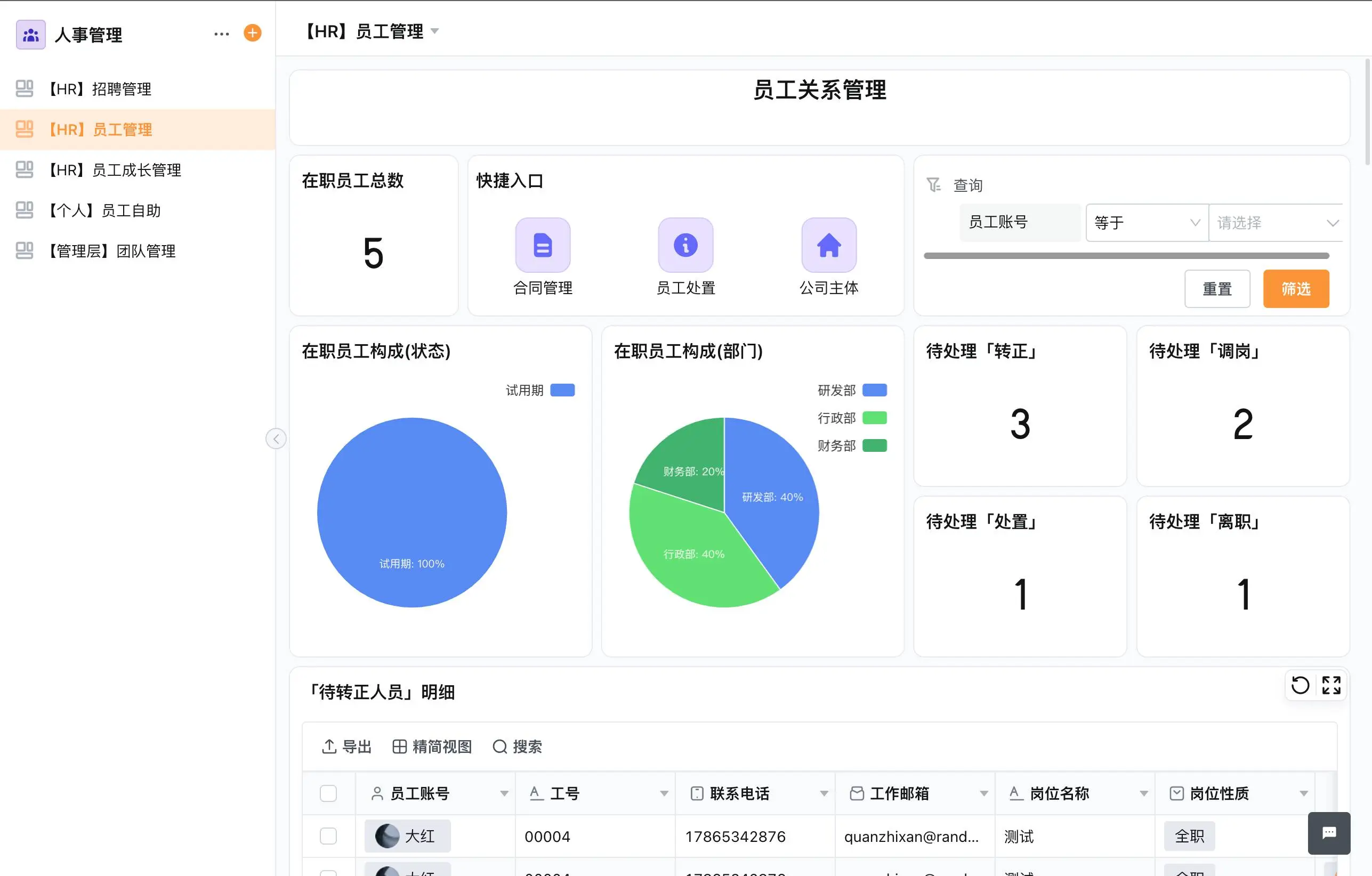 人事行政系统展示图