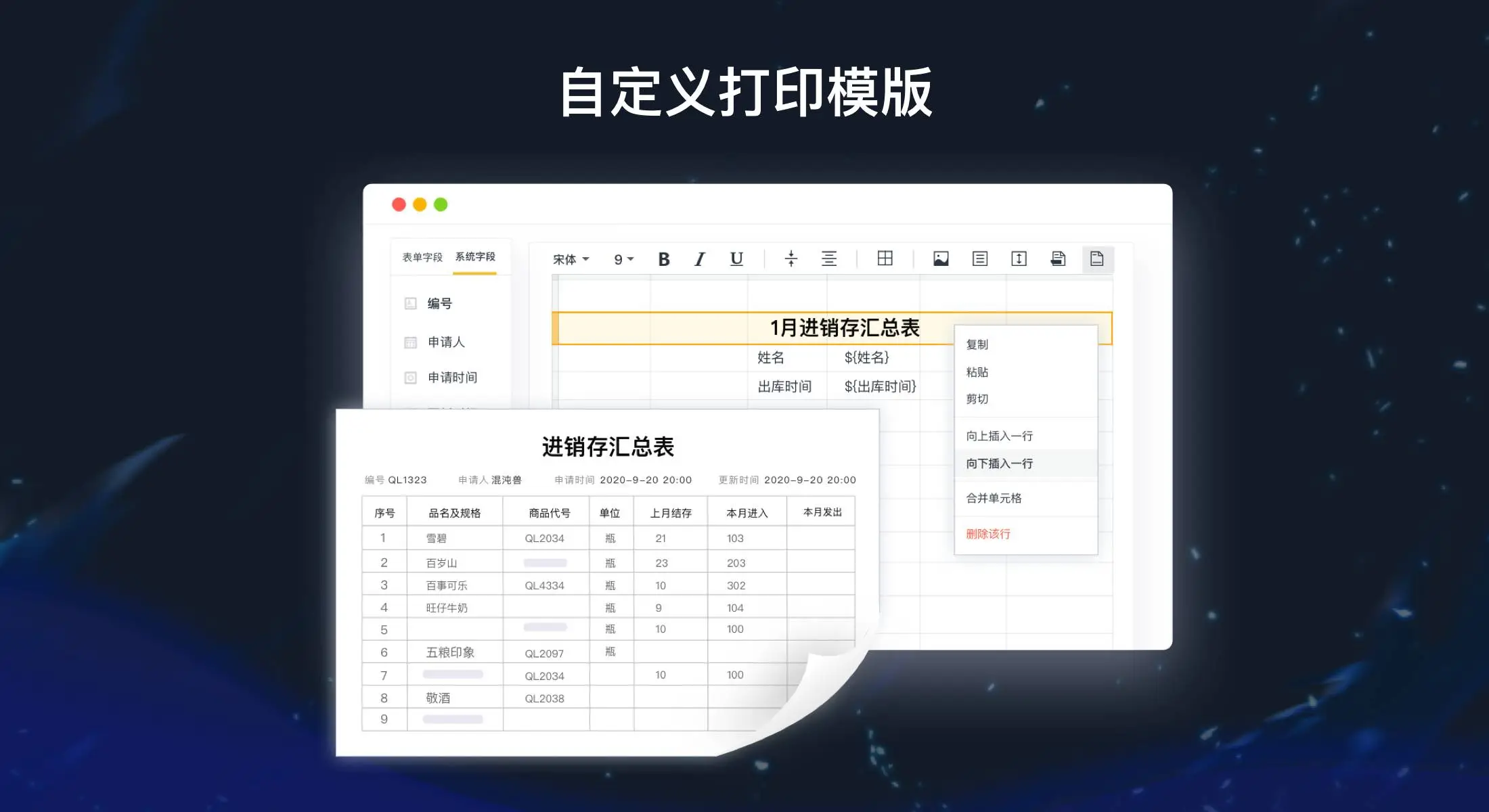 进销存系统展示图