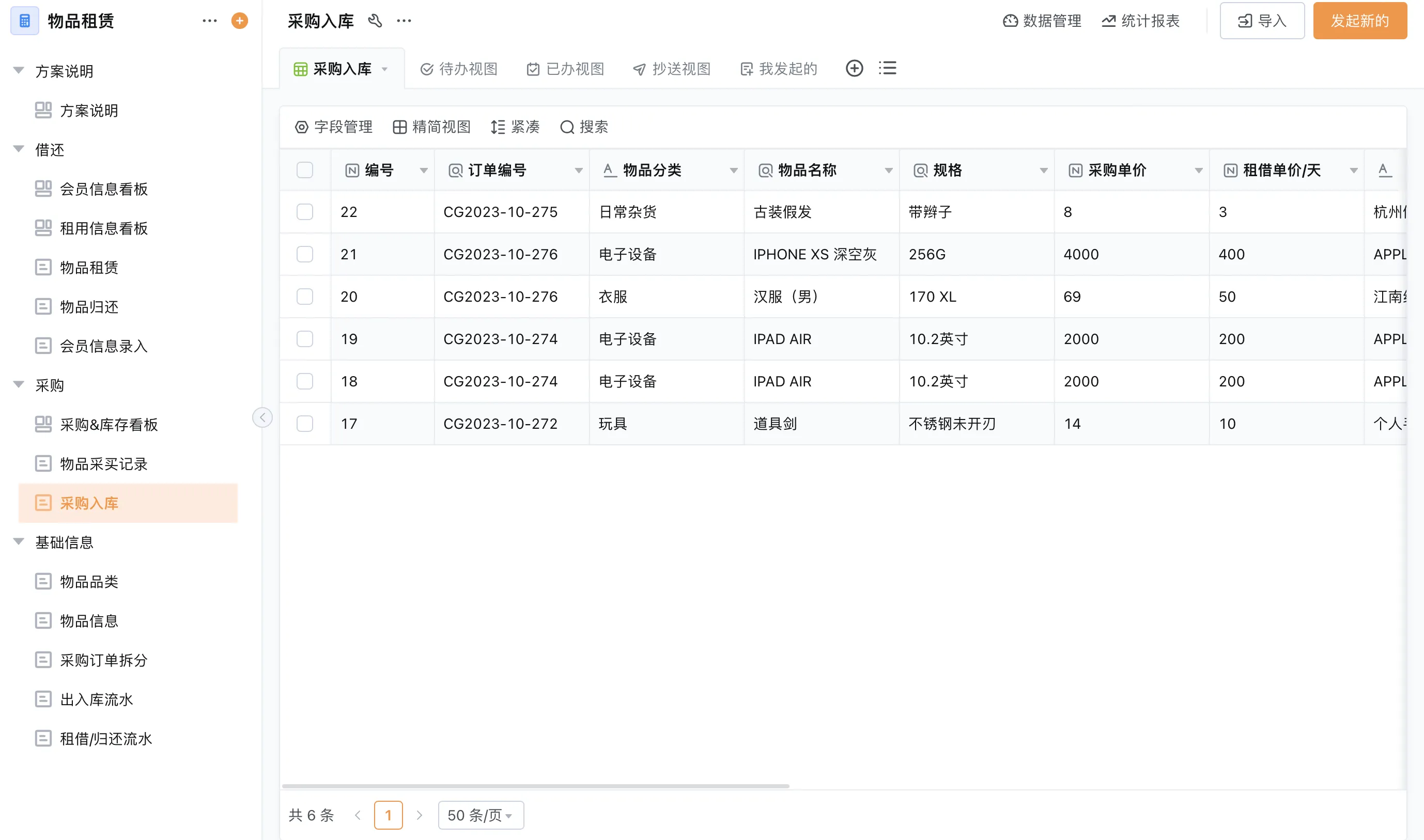 进销存系统怎么选？先看单据能否影响库存