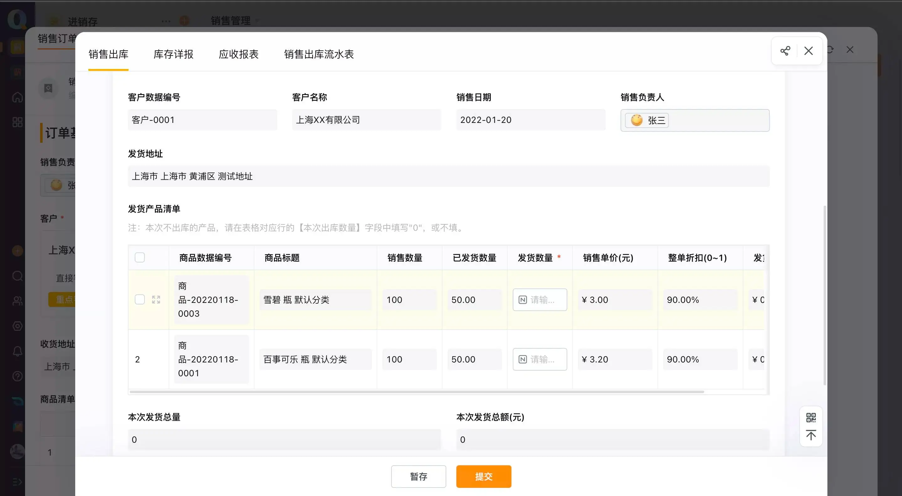 进销存系统展示图