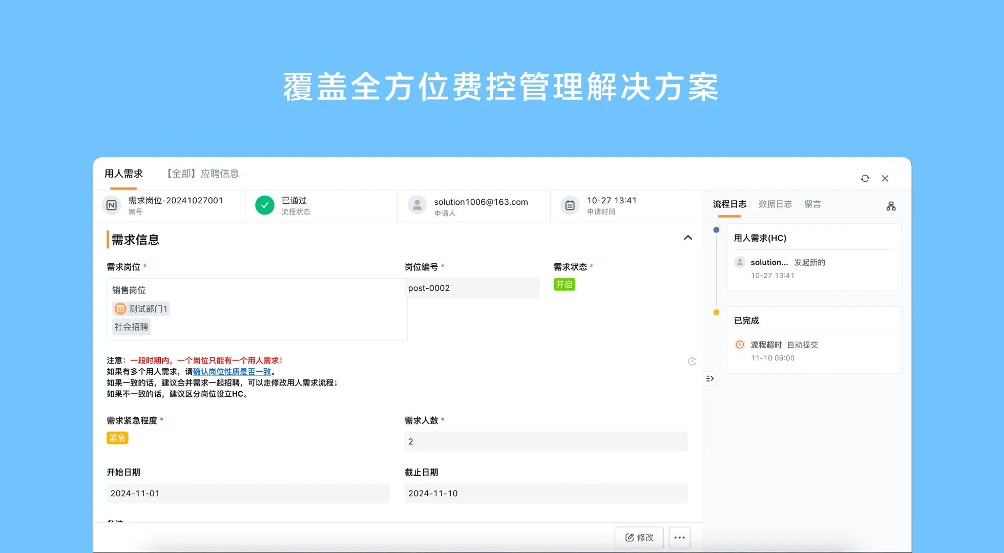 OA办公系统展示图