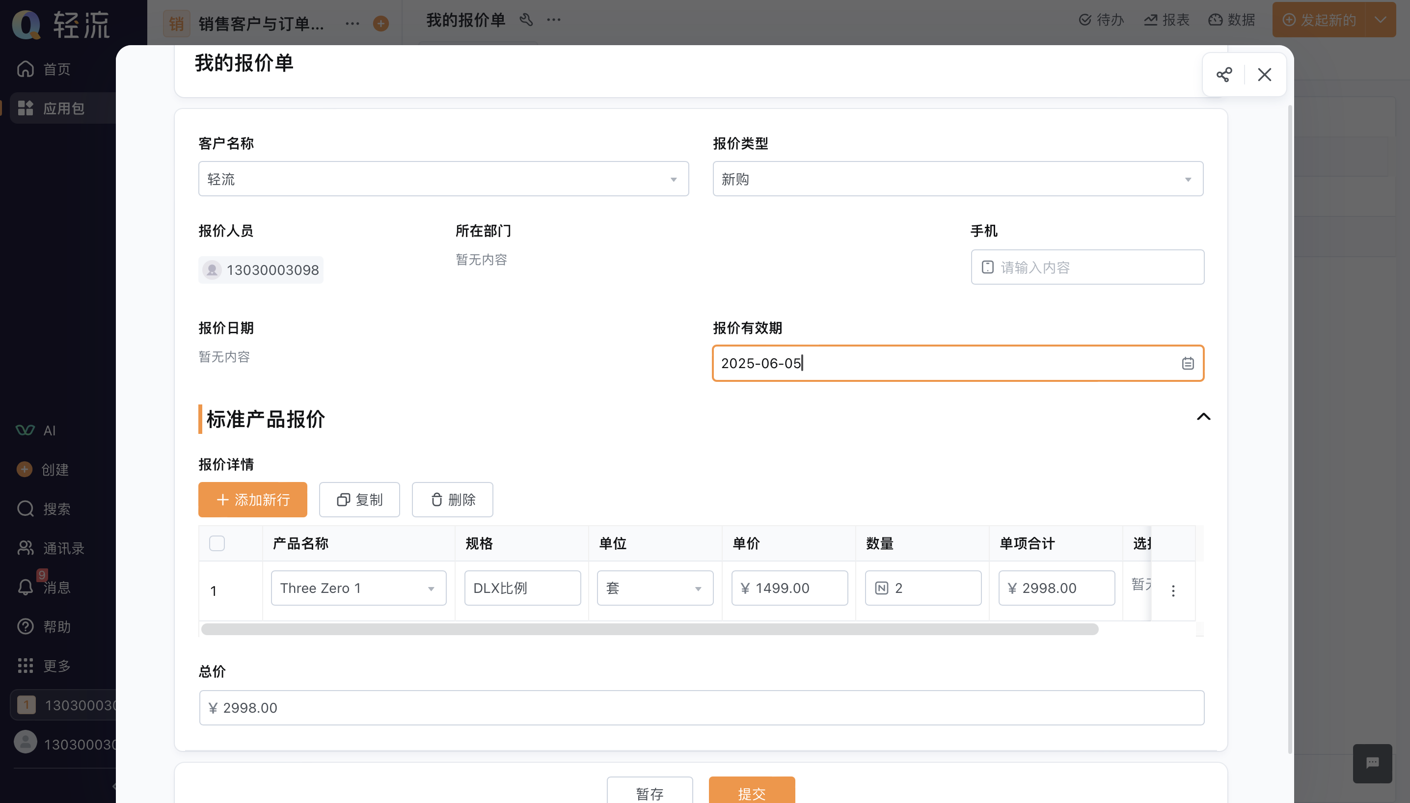 订单管理系统展示图