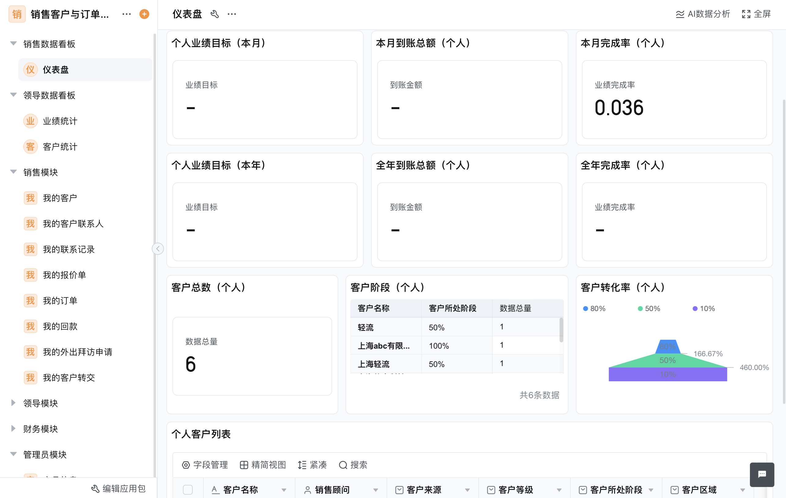 订单管理系统展示图