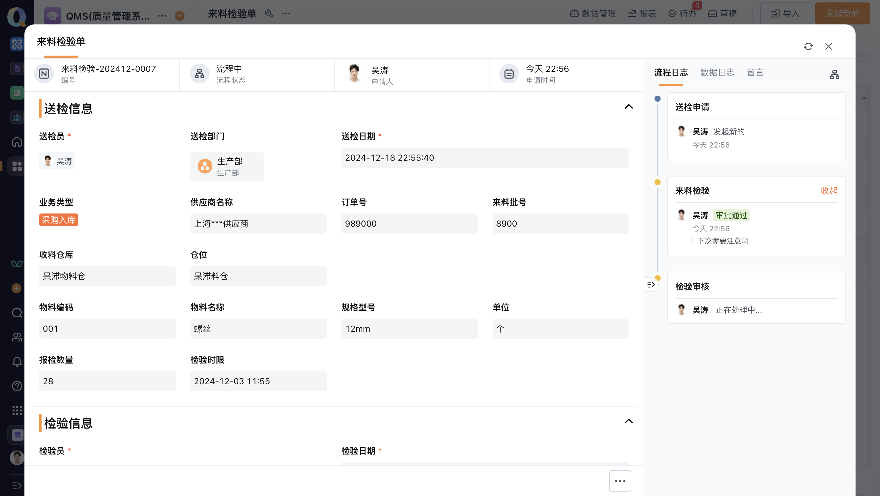质量管理系统展示图