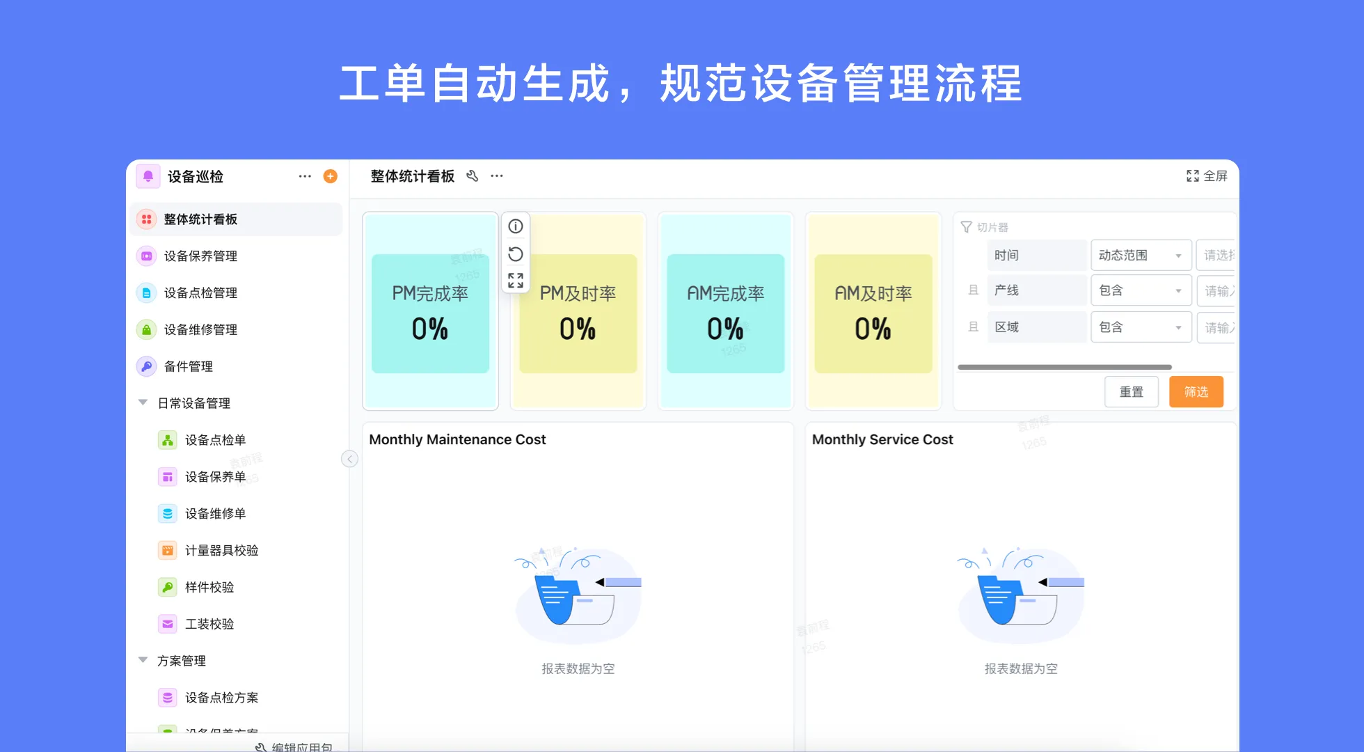 巡检异常闭环管理别只盯上报,后面派工验收才是真闭环