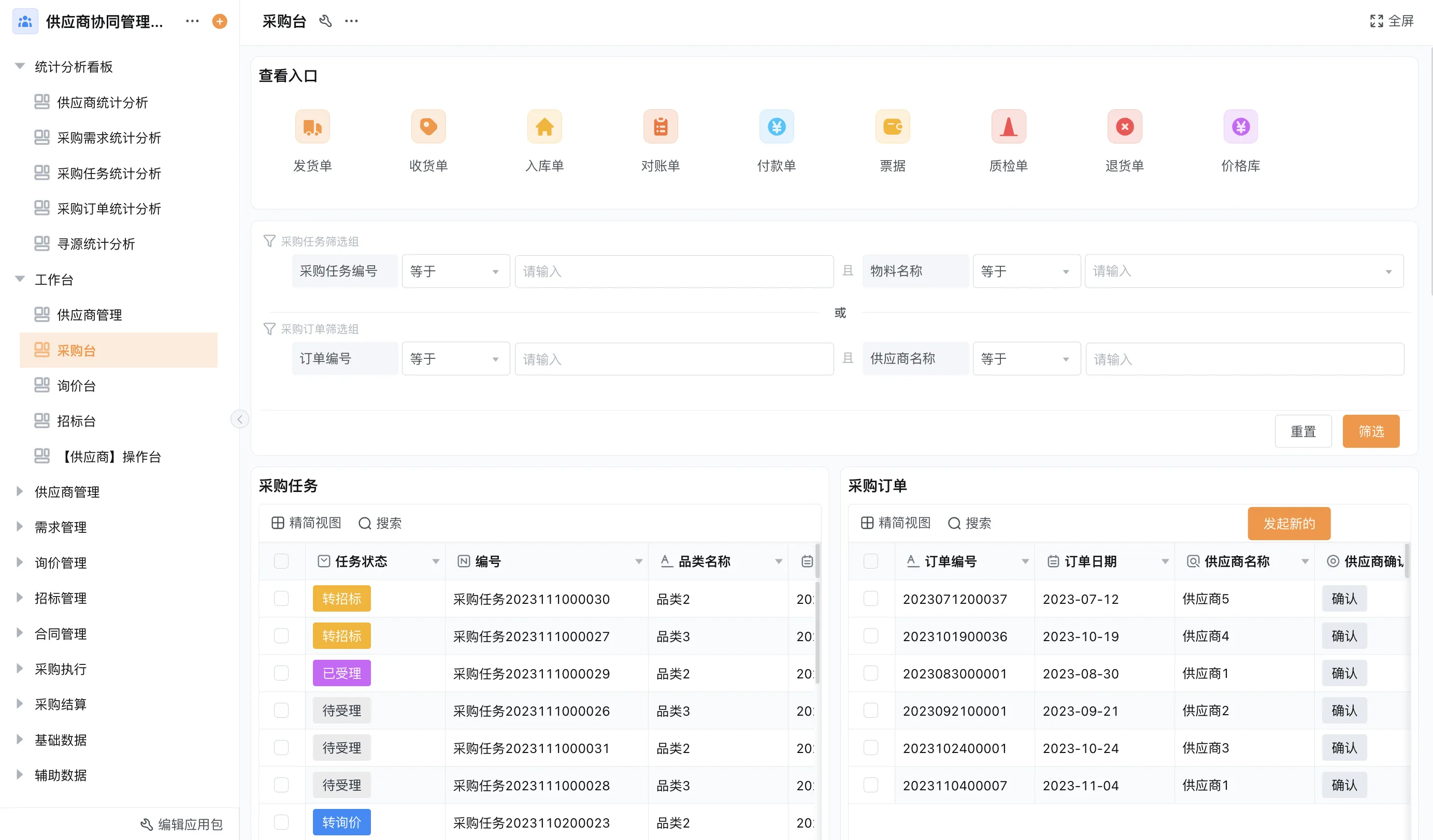 AI进销存把采购、销售和库存预警串一条线:再不用分开盯三张表了