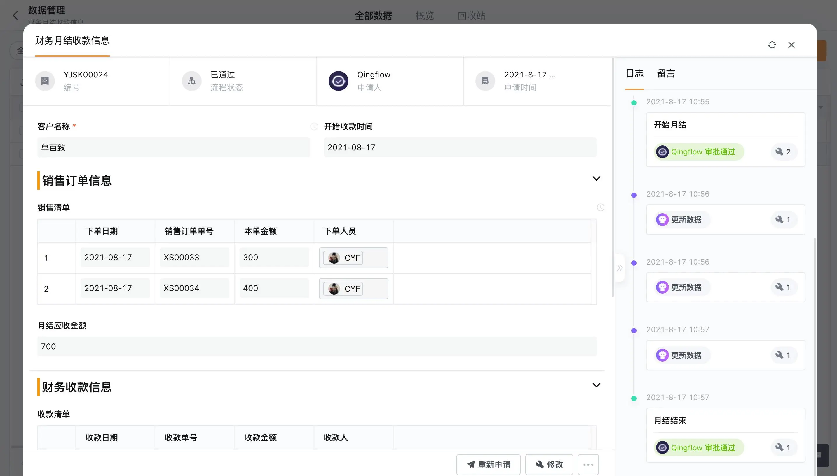 智能费控怎么选看一个指标:员工报销快了多少、预算管没管住
