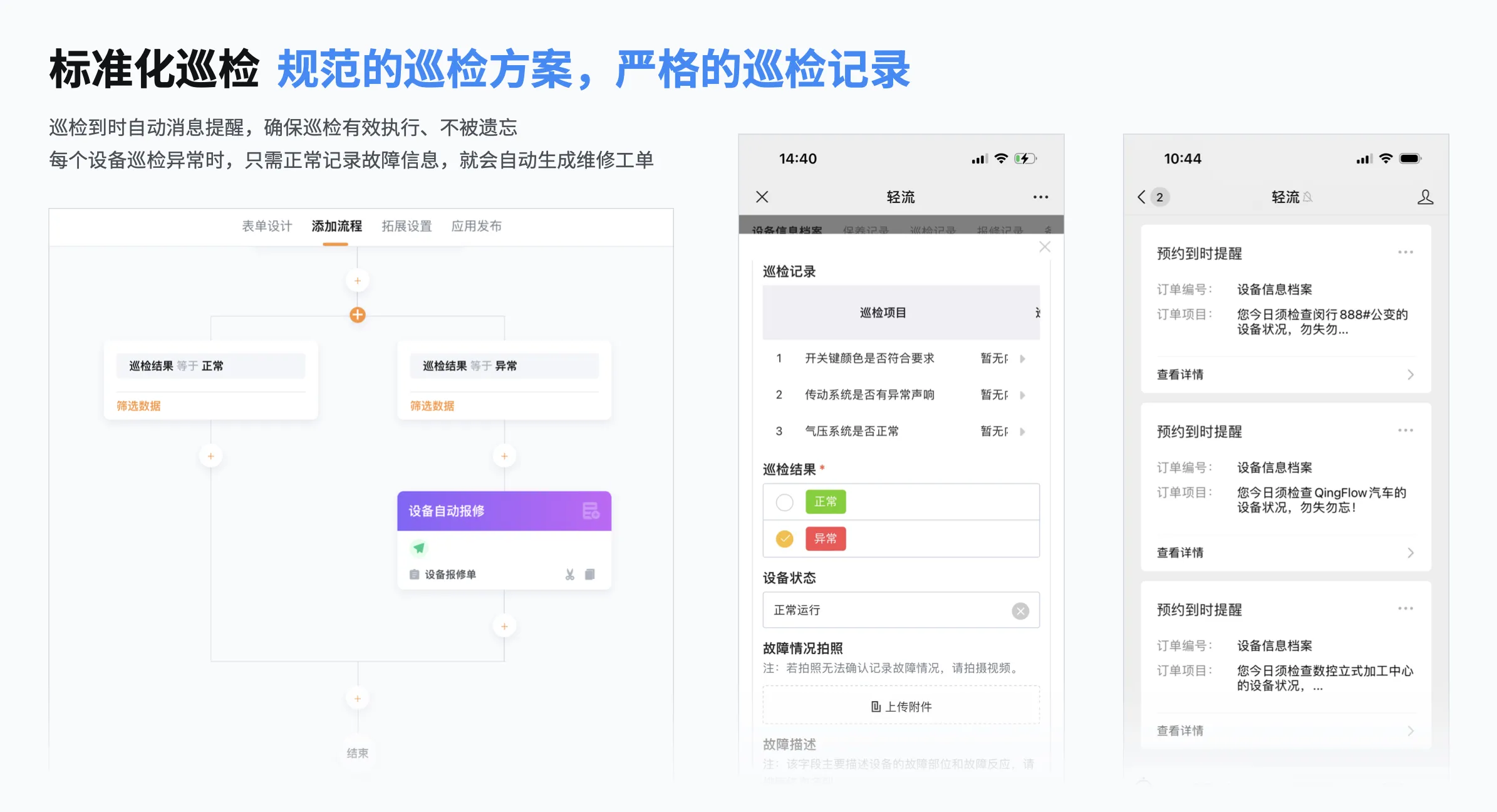 轻流vs伙伴云vs明道云：AI生产管理系统怎么比，先看谁真进业务流