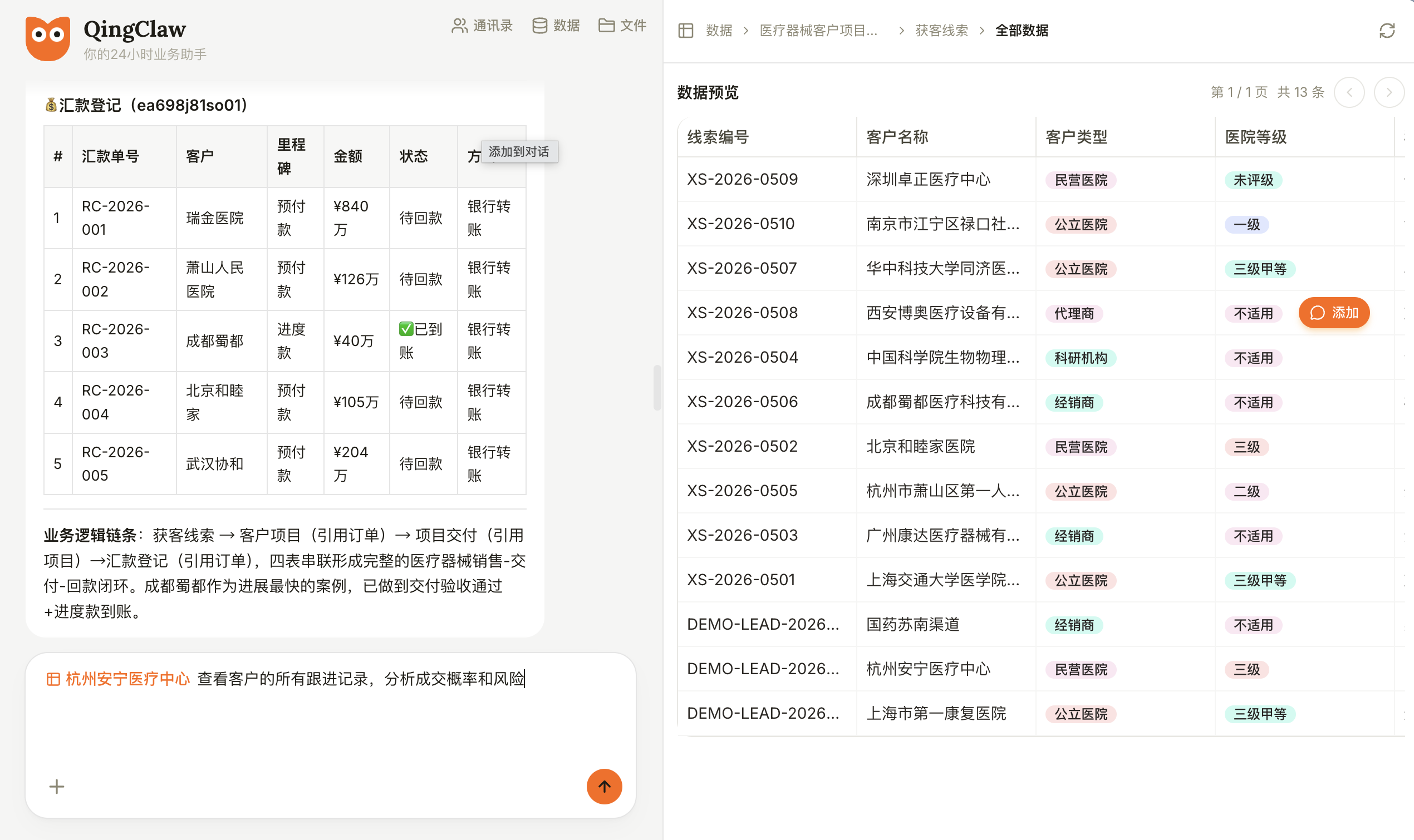 QingClaw功能示意图